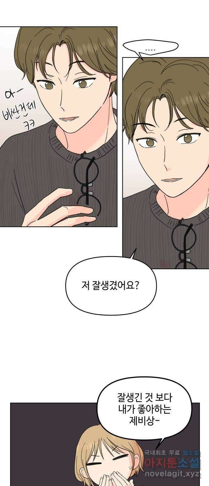 솔직하게 말해줘! 5화. 마가리타의 소금은 눈물의 맛 4