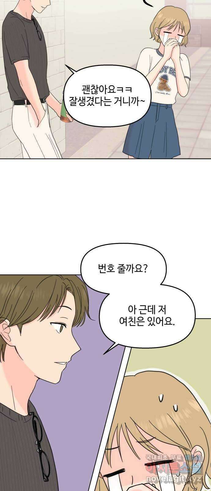 솔직하게 말해줘! 5화. 마가리타의 소금은 눈물의 맛 6