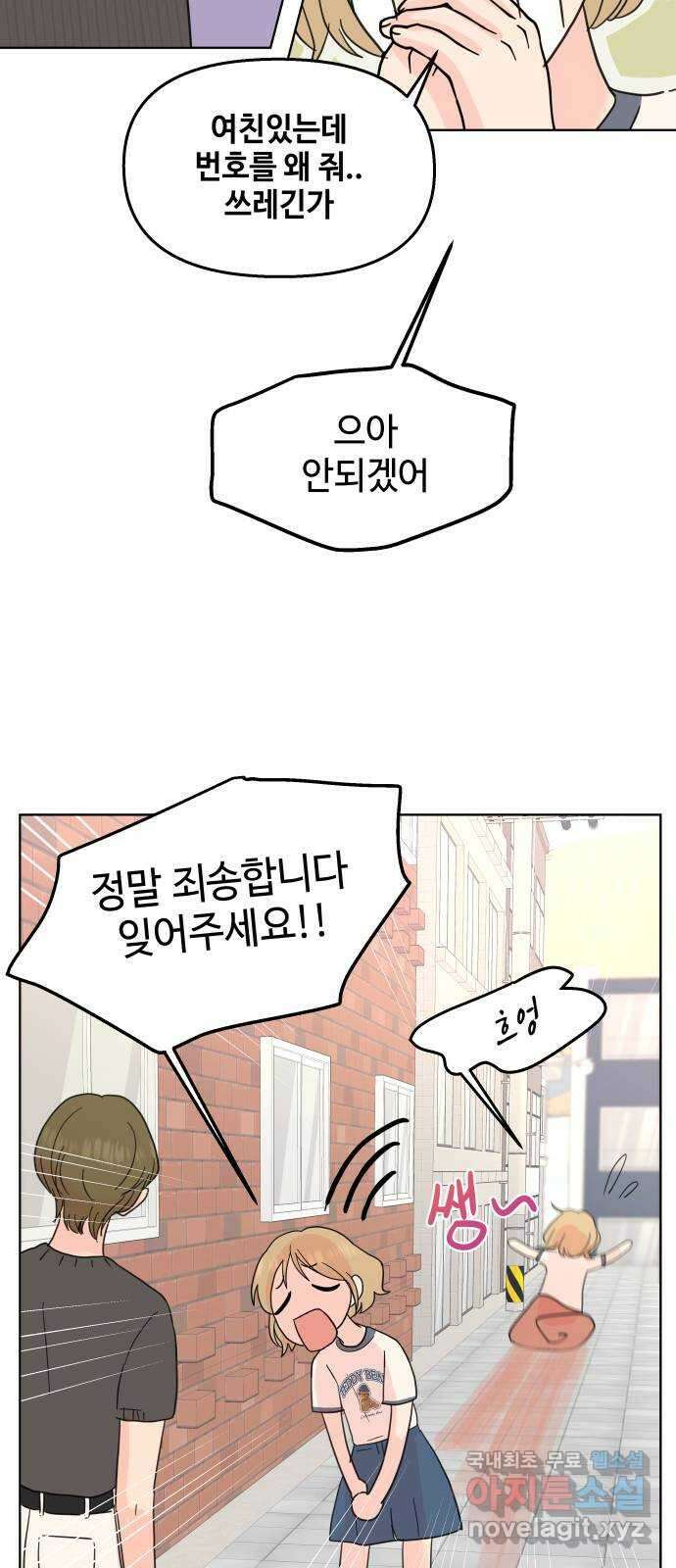 솔직하게 말해줘! 5화. 마가리타의 소금은 눈물의 맛 7