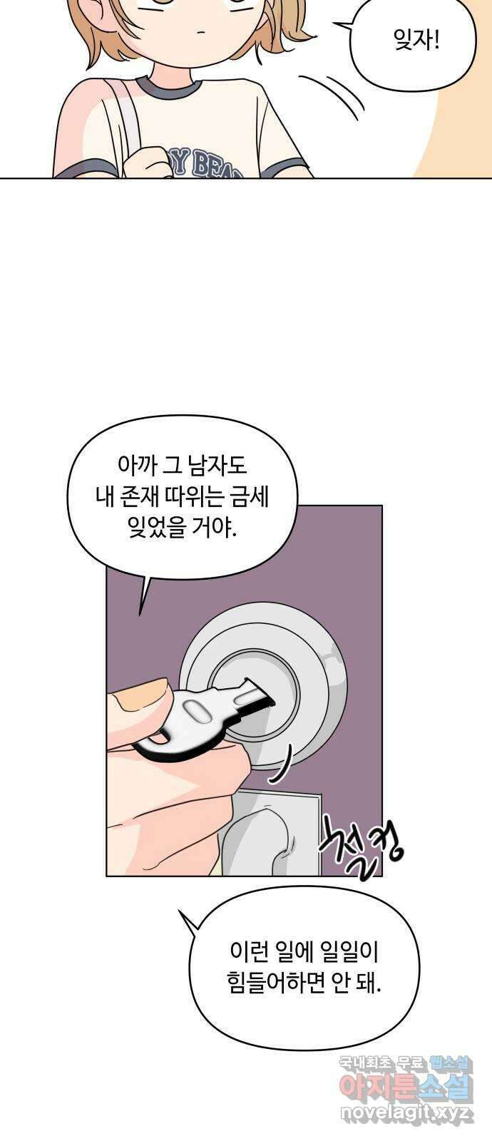솔직하게 말해줘! 5화. 마가리타의 소금은 눈물의 맛 14