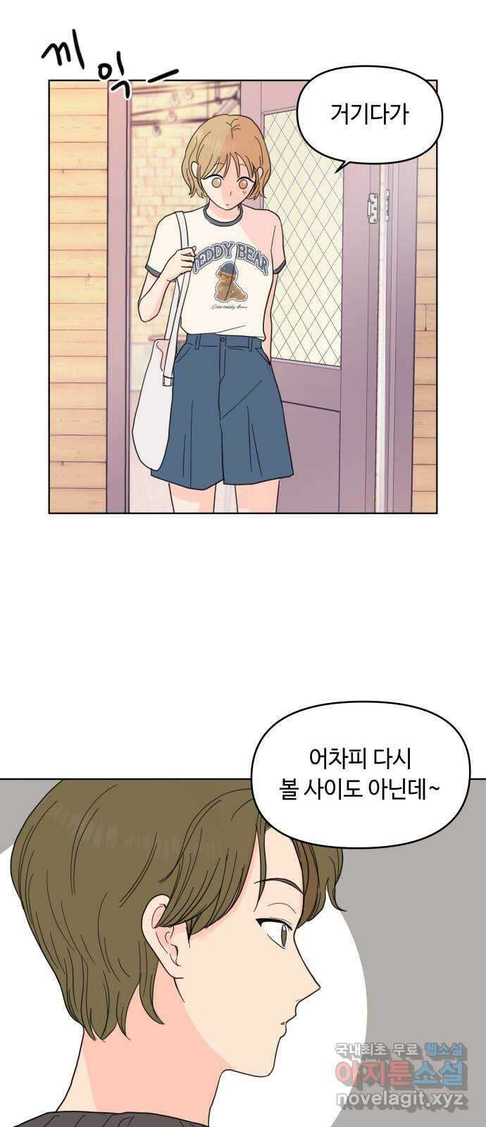 솔직하게 말해줘! 5화. 마가리타의 소금은 눈물의 맛 15