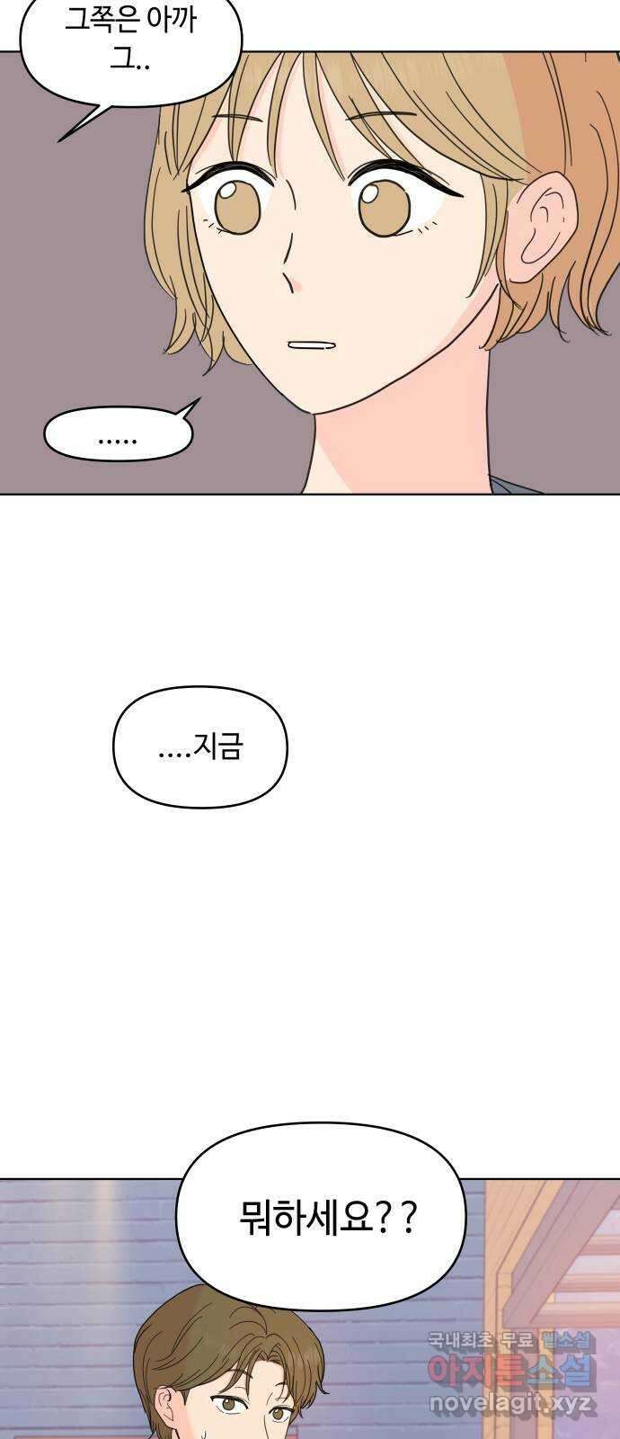 솔직하게 말해줘! 5화. 마가리타의 소금은 눈물의 맛 17