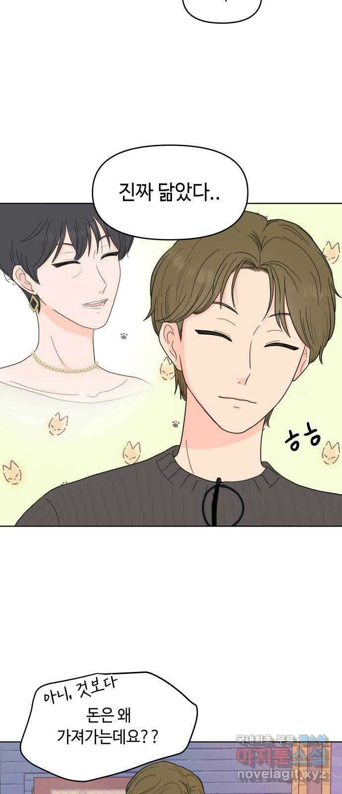 솔직하게 말해줘! 5화. 마가리타의 소금은 눈물의 맛 22
