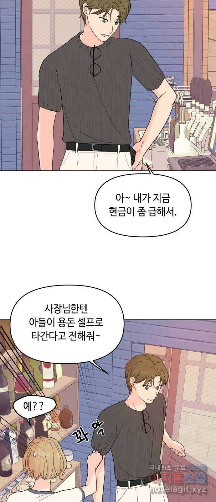 솔직하게 말해줘! 5화. 마가리타의 소금은 눈물의 맛 23