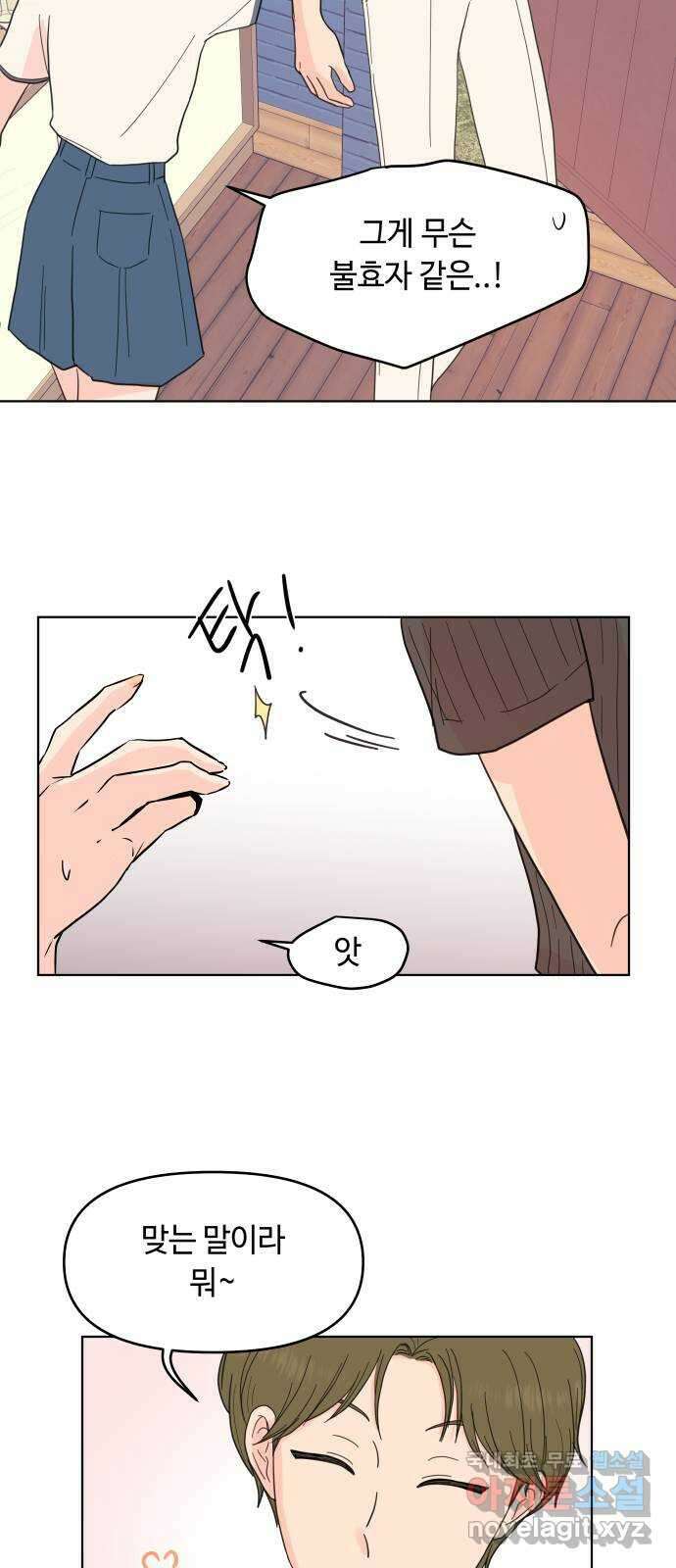 솔직하게 말해줘! 5화. 마가리타의 소금은 눈물의 맛 24