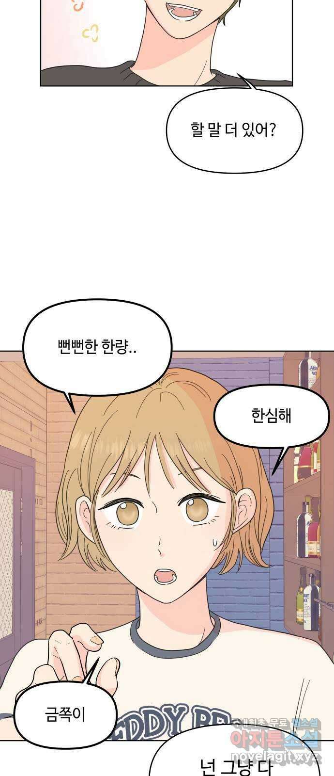 솔직하게 말해줘! 5화. 마가리타의 소금은 눈물의 맛 25