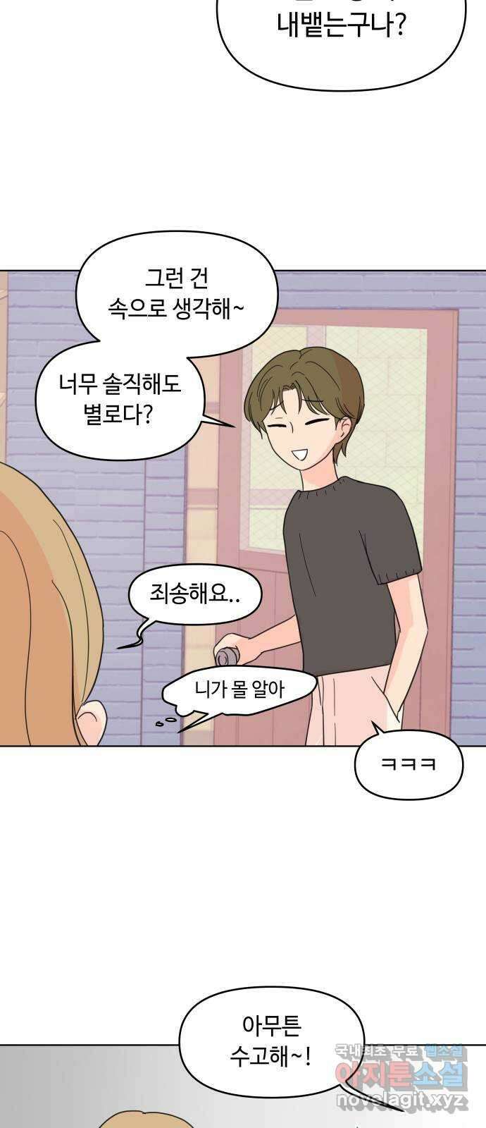 솔직하게 말해줘! 5화. 마가리타의 소금은 눈물의 맛 26