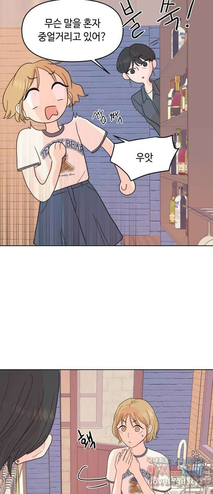 솔직하게 말해줘! 5화. 마가리타의 소금은 눈물의 맛 28