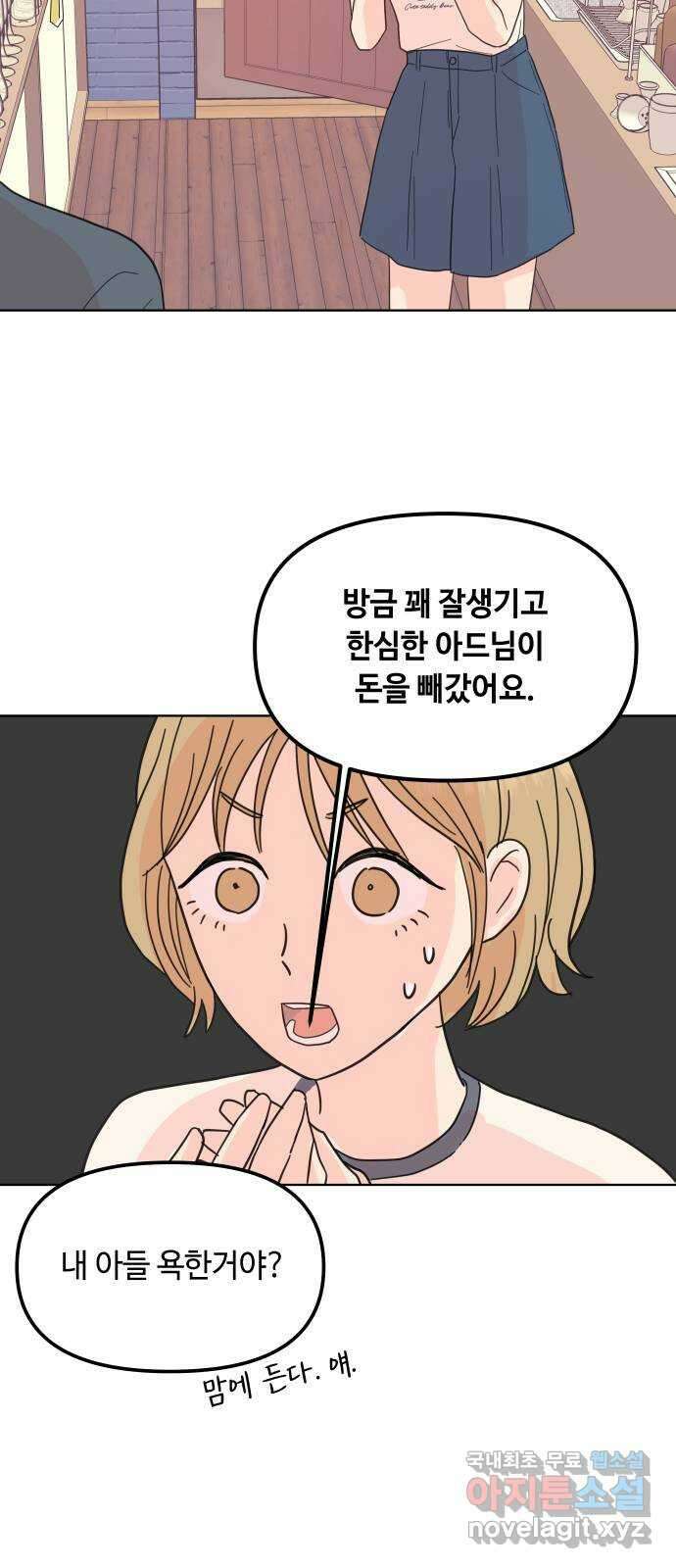 솔직하게 말해줘! 5화. 마가리타의 소금은 눈물의 맛 29