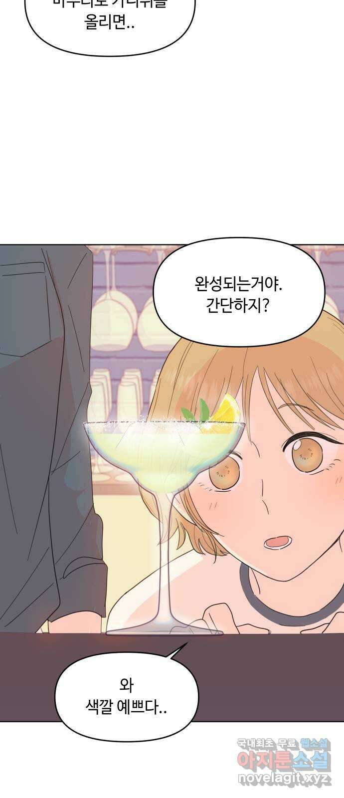 솔직하게 말해줘! 5화. 마가리타의 소금은 눈물의 맛 31