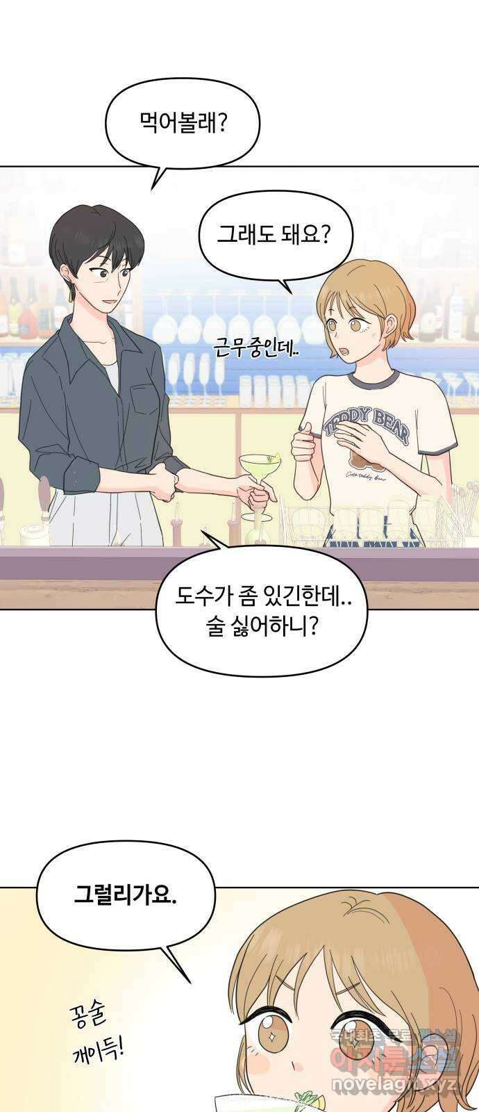 솔직하게 말해줘! 5화. 마가리타의 소금은 눈물의 맛 32