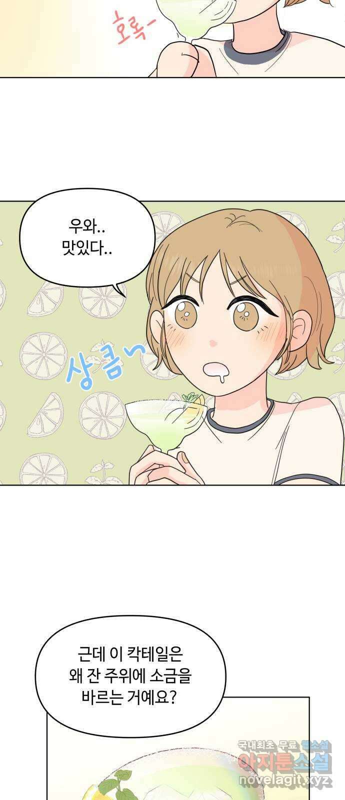 솔직하게 말해줘! 5화. 마가리타의 소금은 눈물의 맛 33