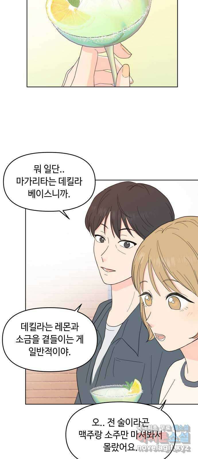 솔직하게 말해줘! 5화. 마가리타의 소금은 눈물의 맛 34