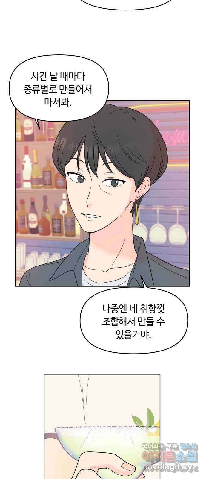 솔직하게 말해줘! 5화. 마가리타의 소금은 눈물의 맛 35