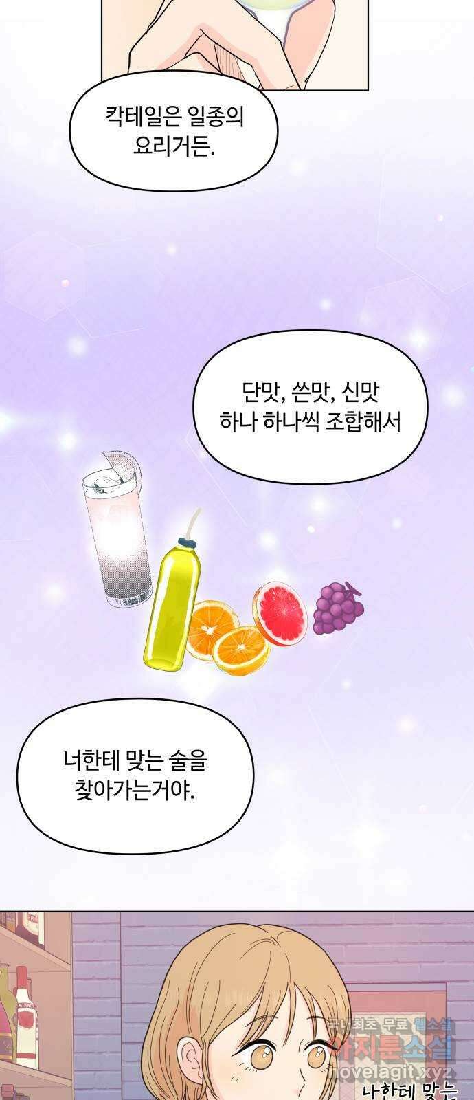 솔직하게 말해줘! 5화. 마가리타의 소금은 눈물의 맛 36