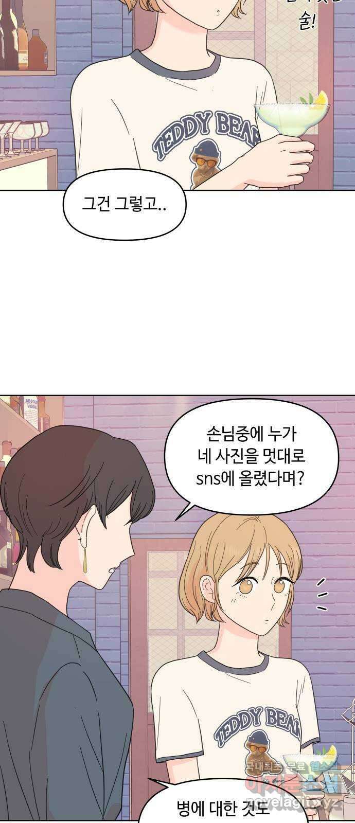 솔직하게 말해줘! 5화. 마가리타의 소금은 눈물의 맛 37