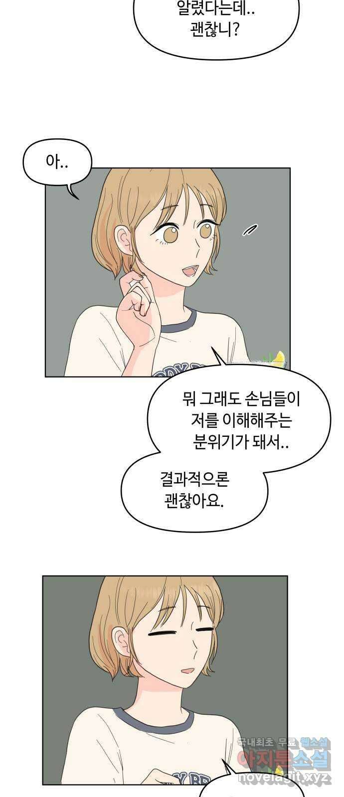 솔직하게 말해줘! 5화. 마가리타의 소금은 눈물의 맛 38