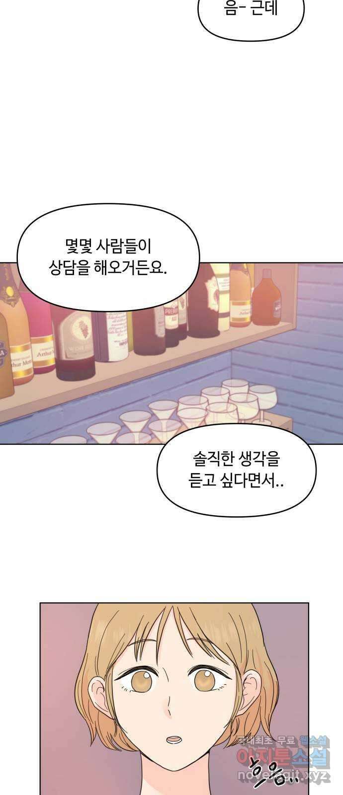 솔직하게 말해줘! 5화. 마가리타의 소금은 눈물의 맛 39