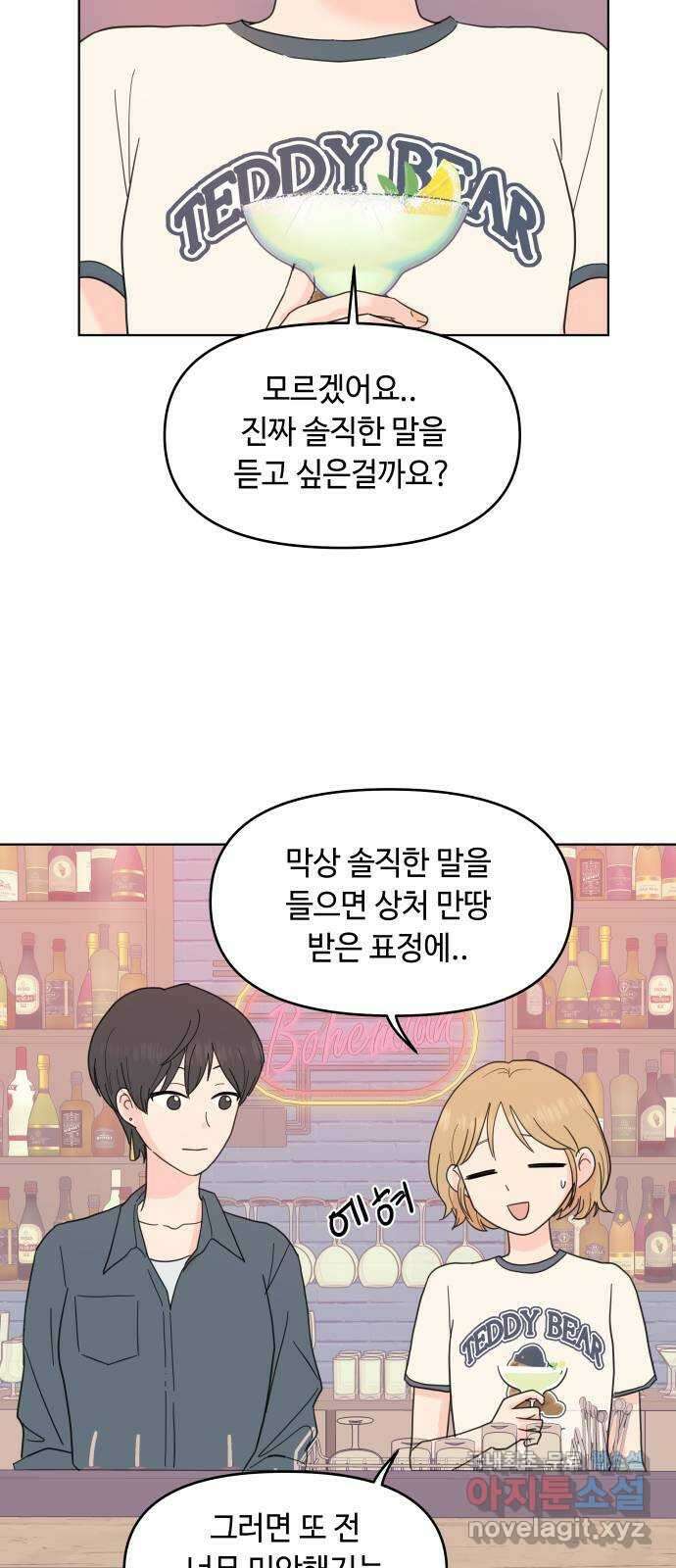 솔직하게 말해줘! 5화. 마가리타의 소금은 눈물의 맛 40