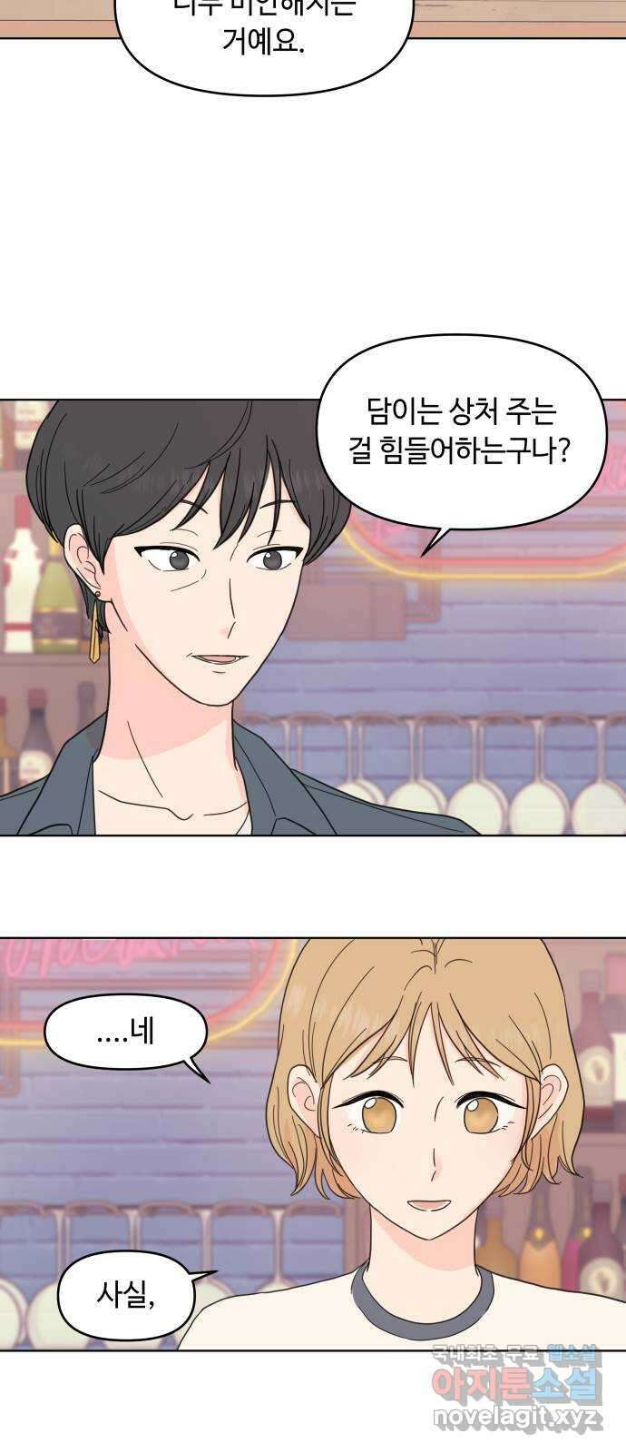 솔직하게 말해줘! 5화. 마가리타의 소금은 눈물의 맛 41