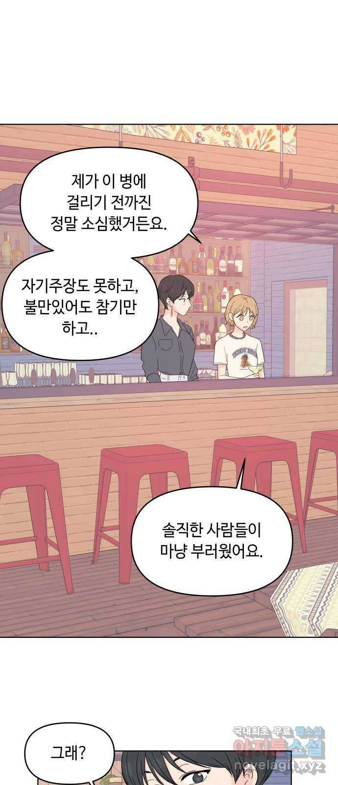 솔직하게 말해줘! 5화. 마가리타의 소금은 눈물의 맛 42