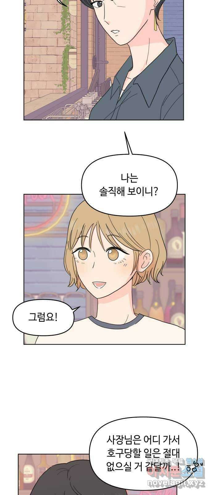 솔직하게 말해줘! 5화. 마가리타의 소금은 눈물의 맛 43