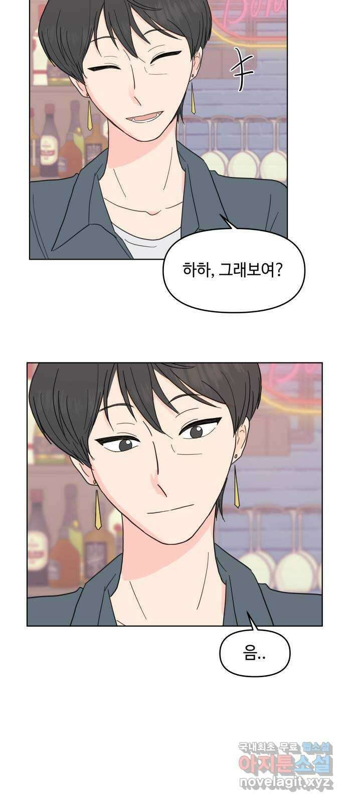 솔직하게 말해줘! 5화. 마가리타의 소금은 눈물의 맛 44