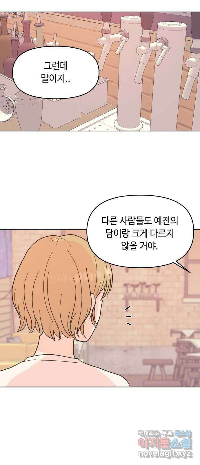 솔직하게 말해줘! 5화. 마가리타의 소금은 눈물의 맛 45