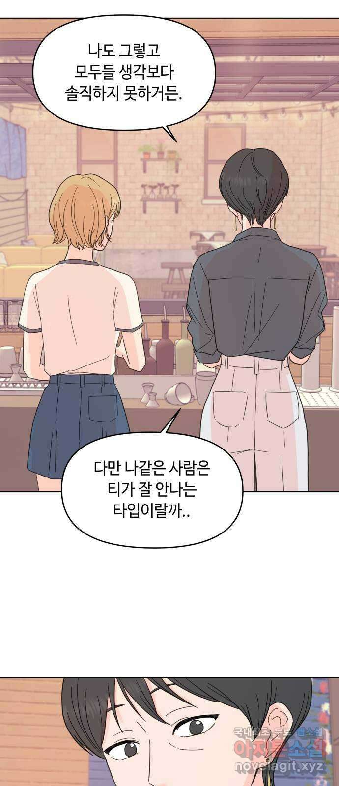 솔직하게 말해줘! 5화. 마가리타의 소금은 눈물의 맛 46