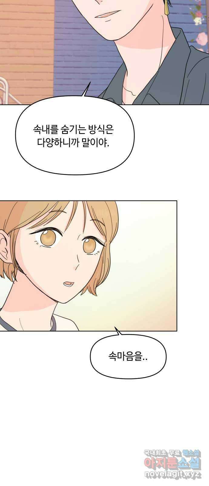 솔직하게 말해줘! 5화. 마가리타의 소금은 눈물의 맛 47
