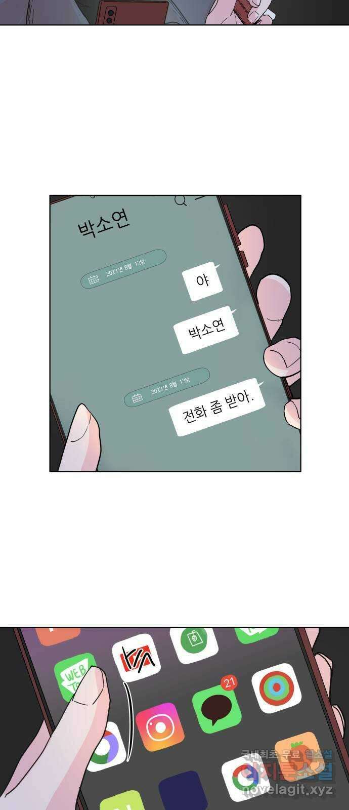 솔직하게 말해줘! 5화. 마가리타의 소금은 눈물의 맛 50