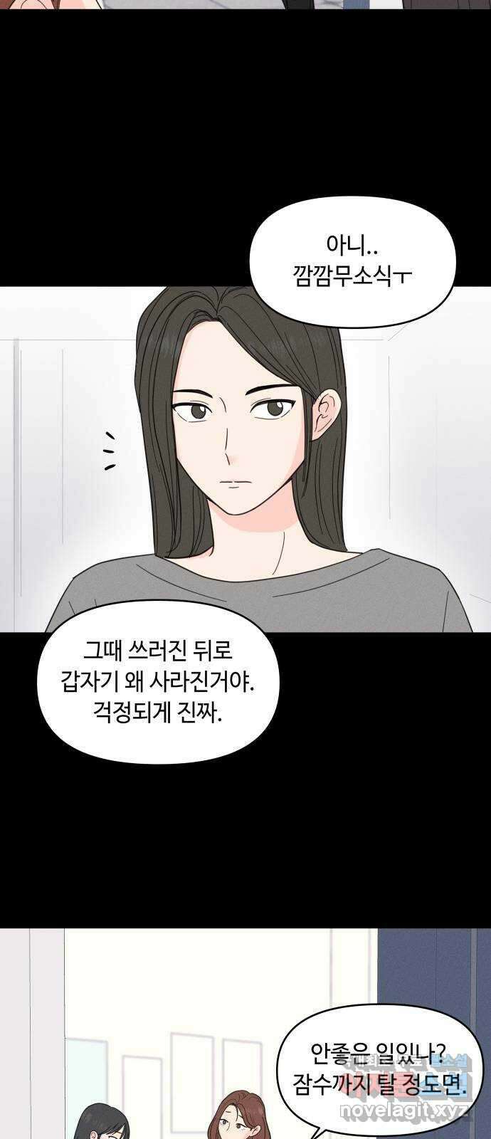 솔직하게 말해줘! 5화. 마가리타의 소금은 눈물의 맛 56