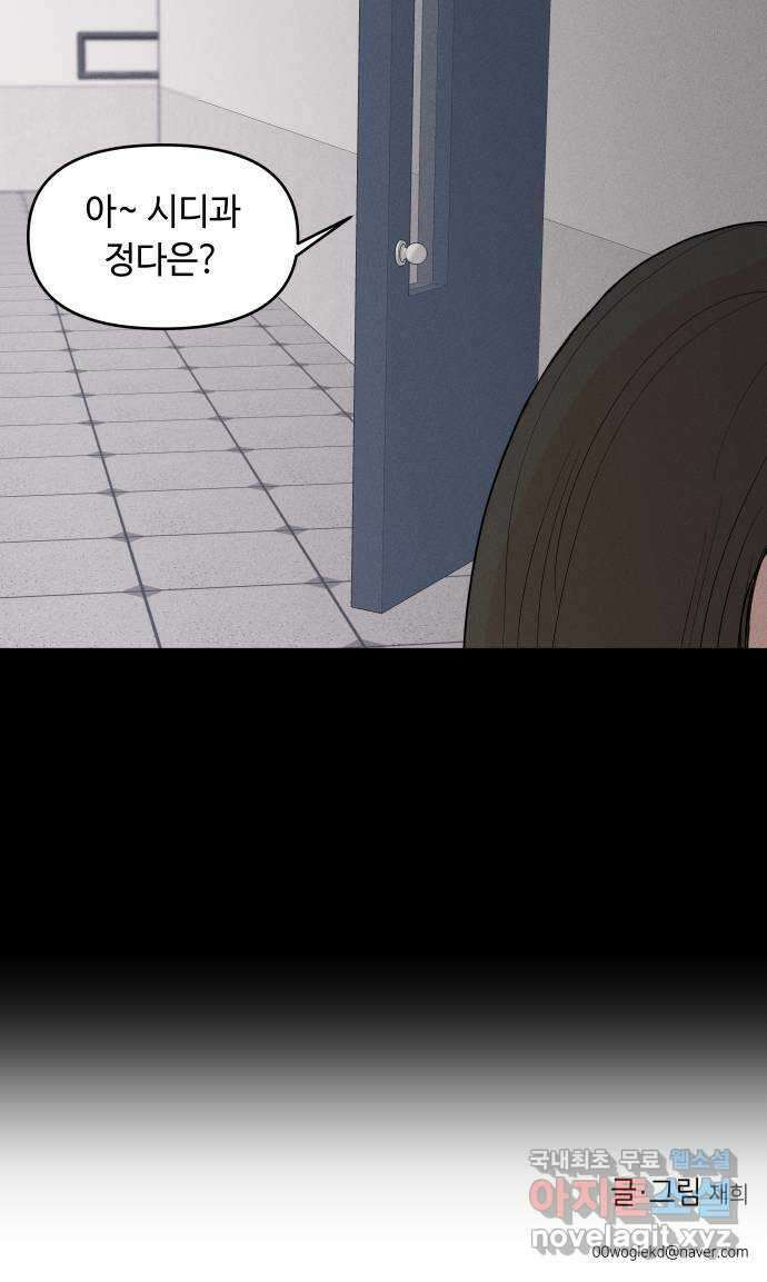 솔직하게 말해줘! 5화. 마가리타의 소금은 눈물의 맛 59