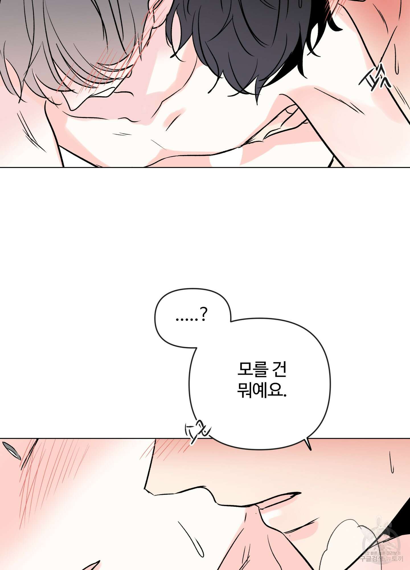 연하공 수난기 시즌2 17화 68