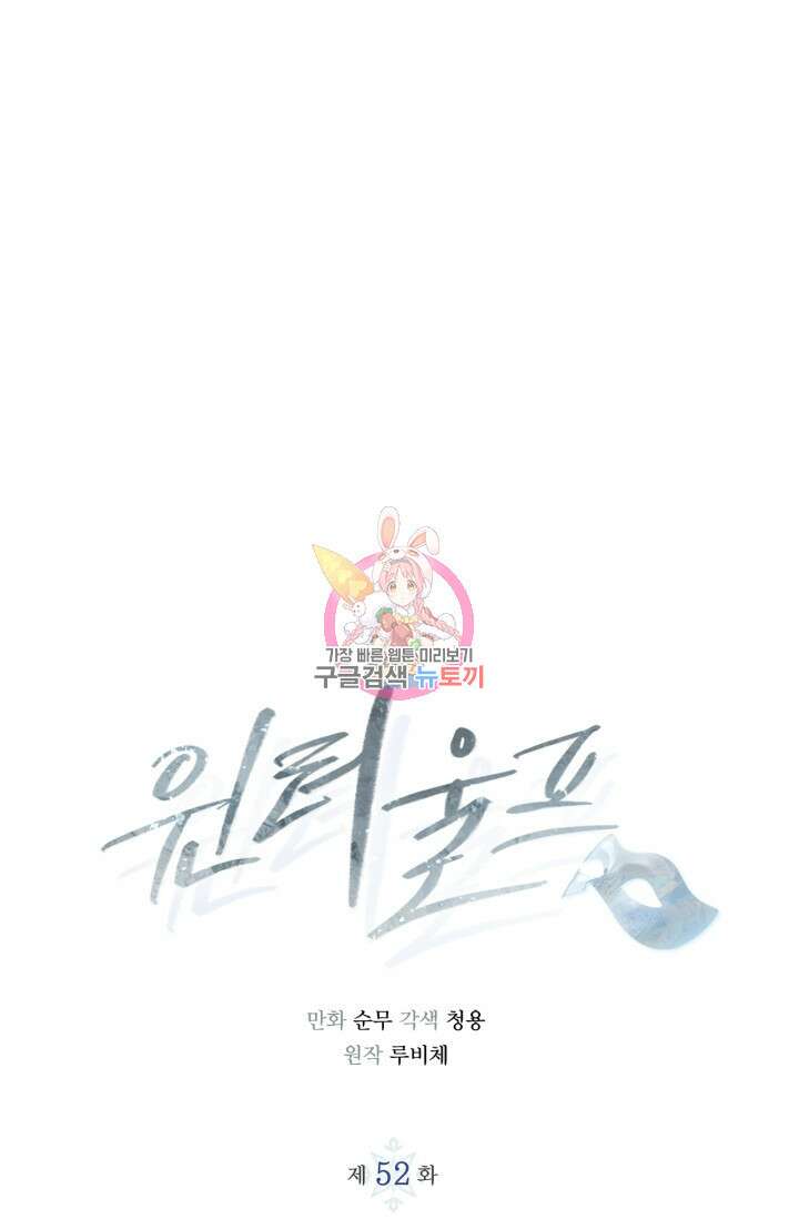 윈터 울프 52화 1