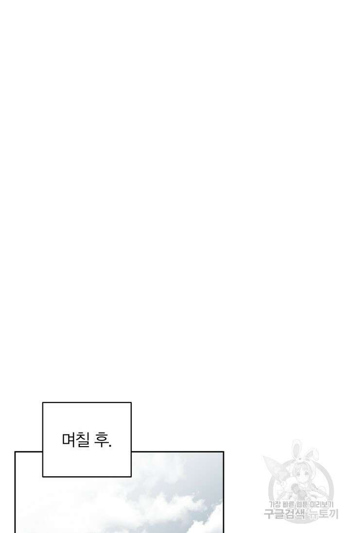 윈터 울프 52화 2