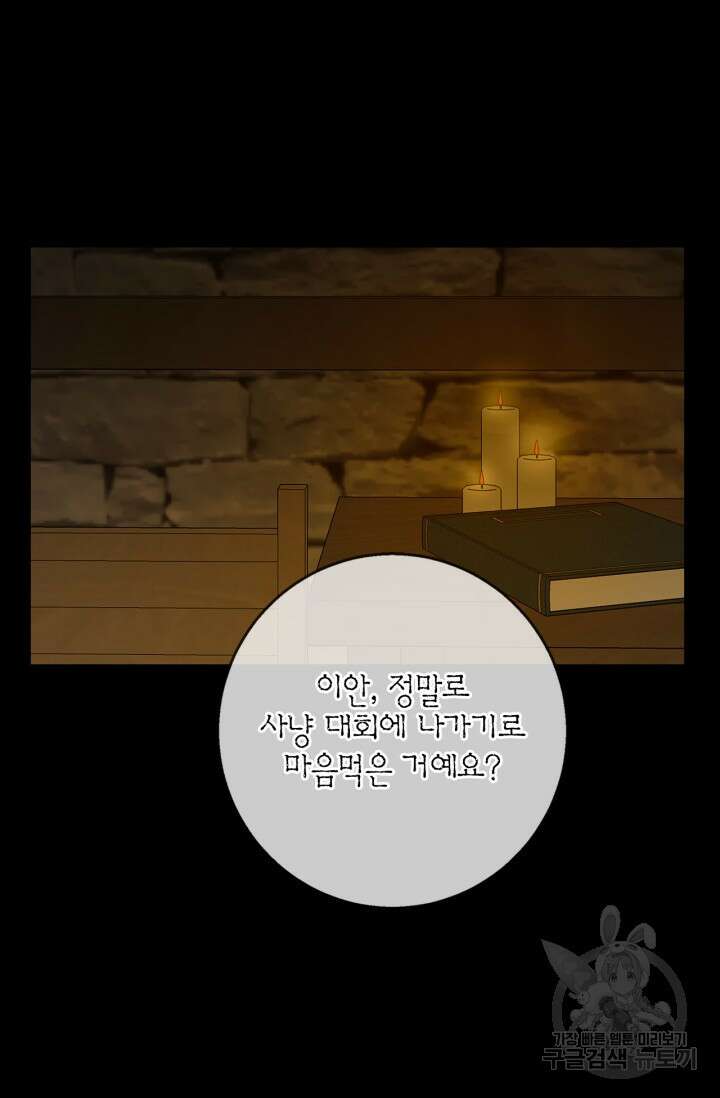 윈터 울프 52화 9