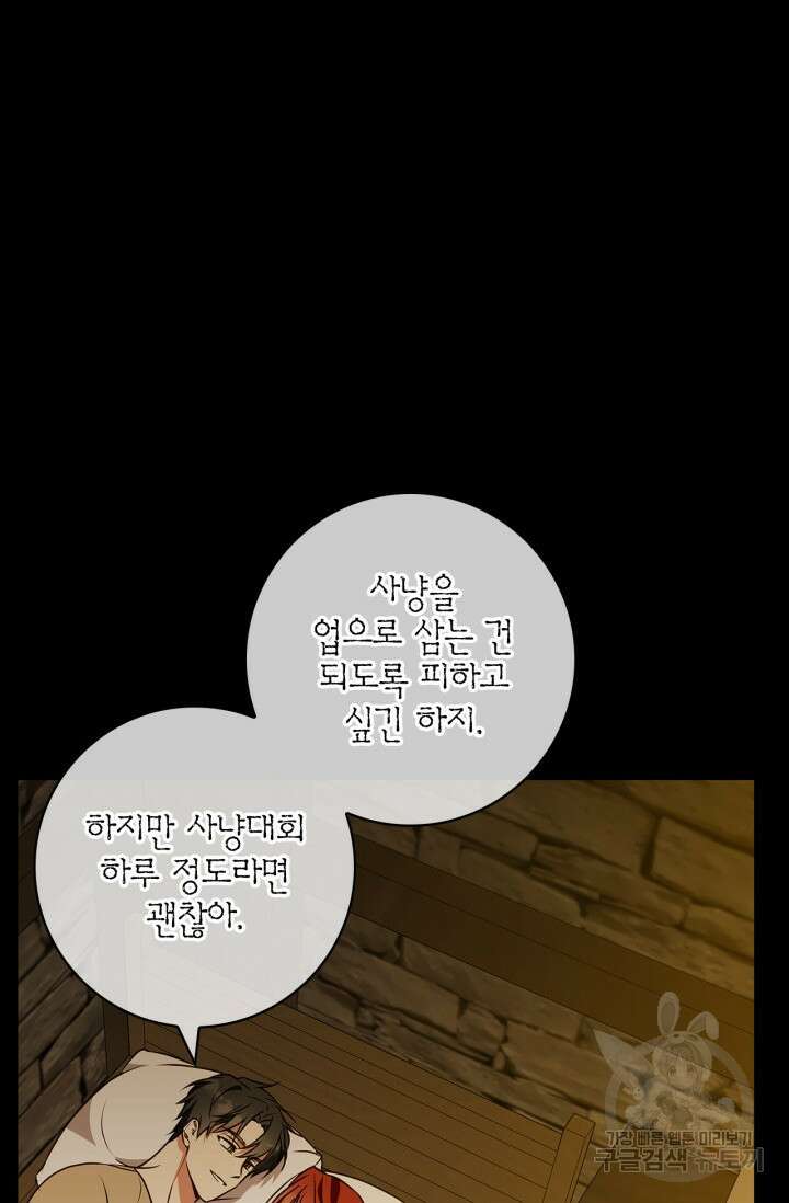 윈터 울프 52화 13