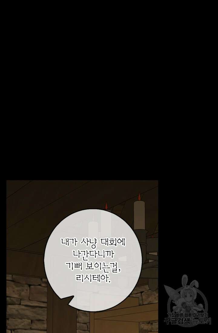 윈터 울프 52화 17