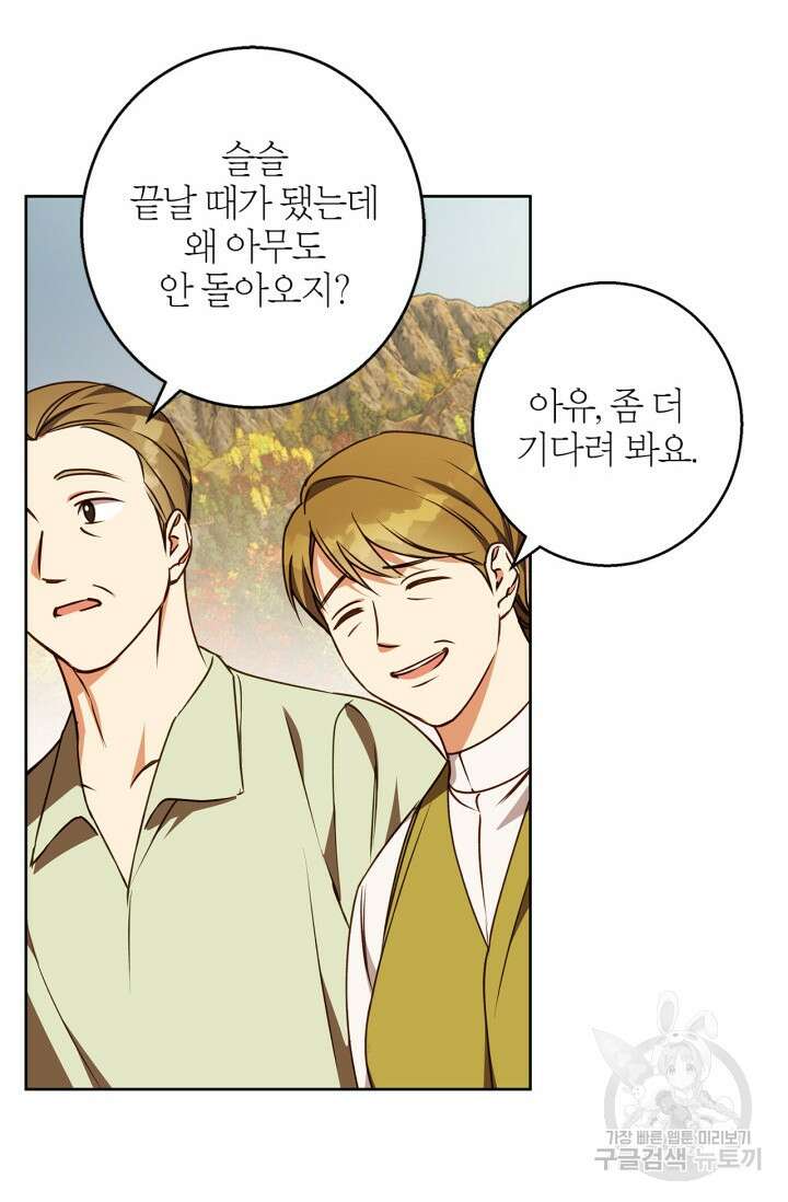 윈터 울프 52화 30