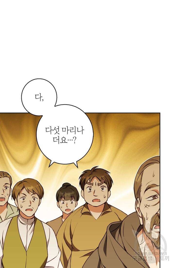 윈터 울프 52화 42