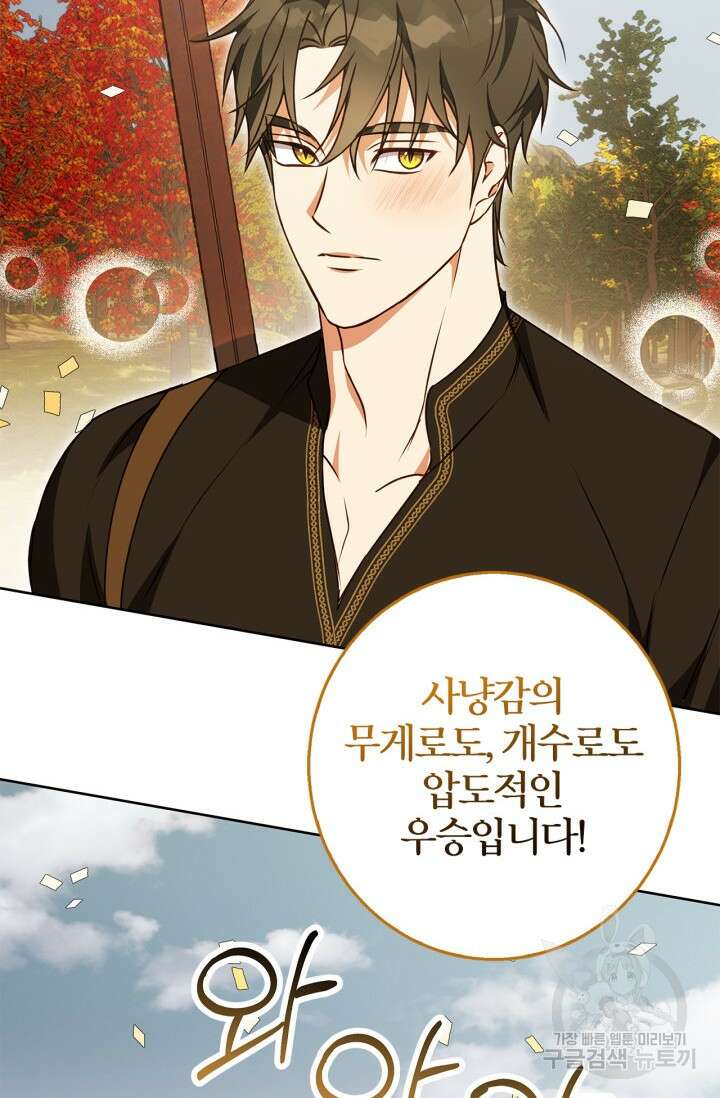 윈터 울프 52화 47