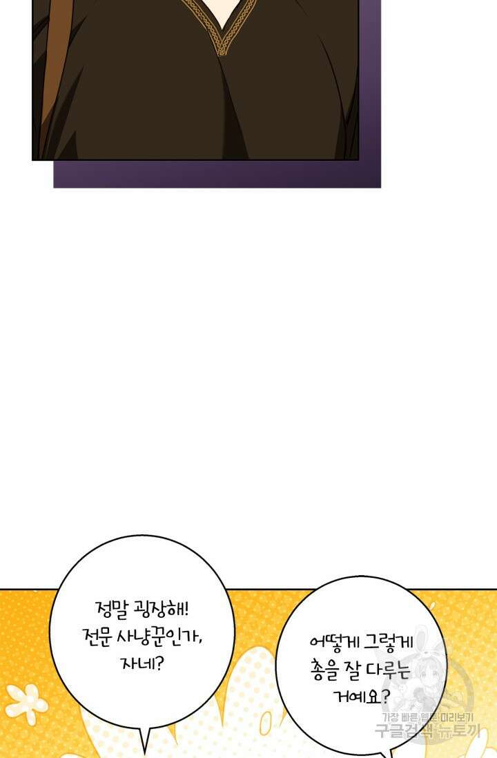 윈터 울프 52화 50