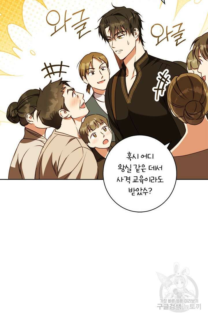 윈터 울프 52화 51