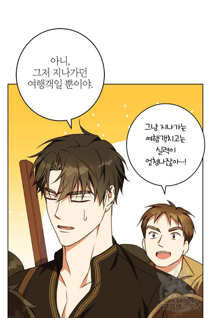 윈터 울프 52화 52