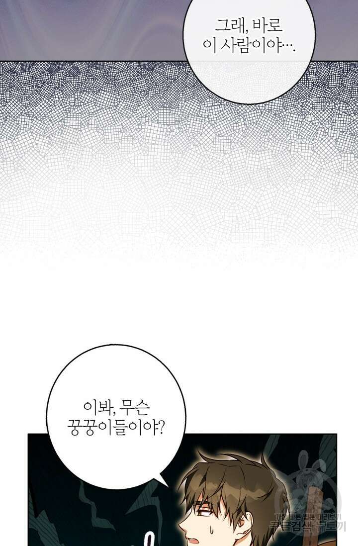 윈터 울프 52화 54