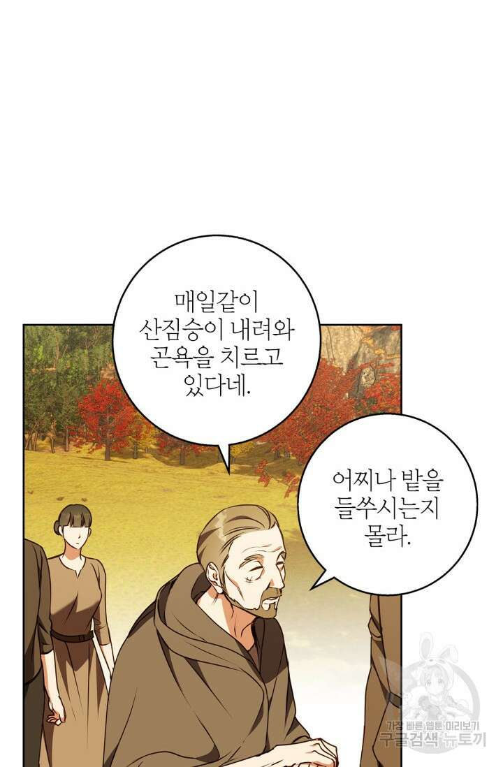 윈터 울프 52화 58