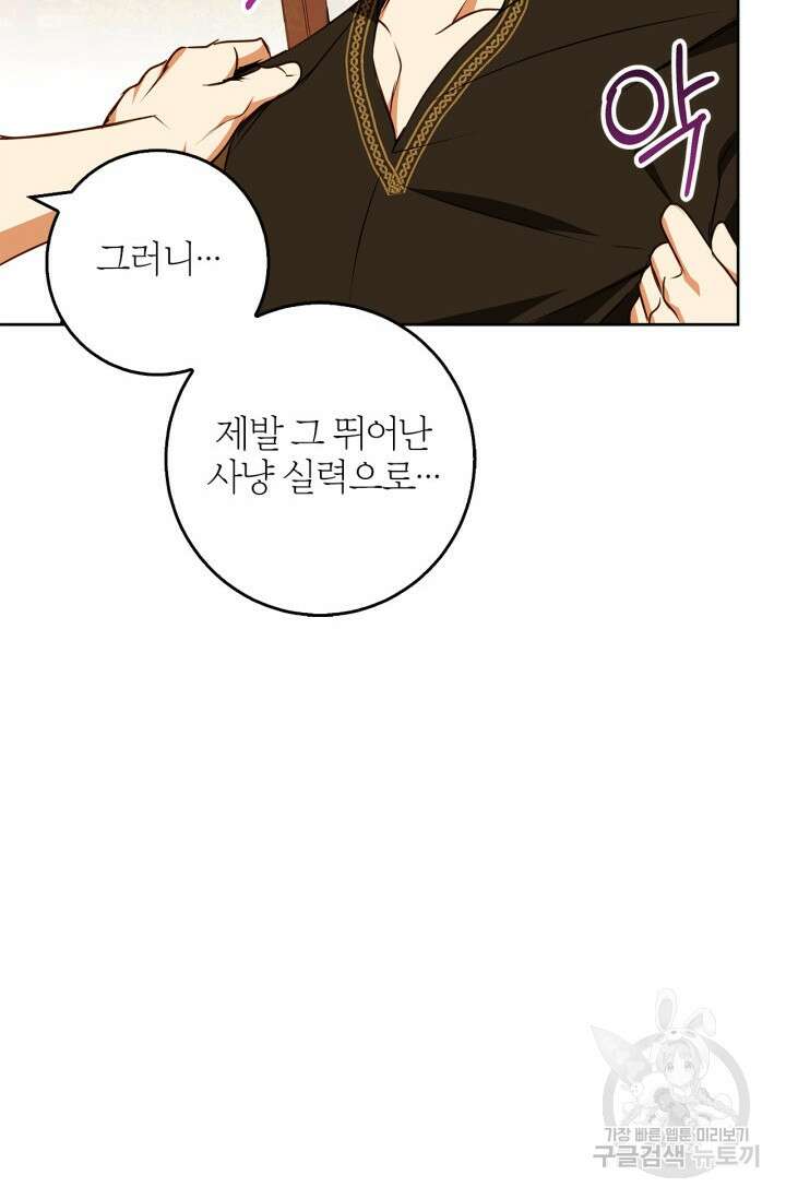 윈터 울프 52화 60