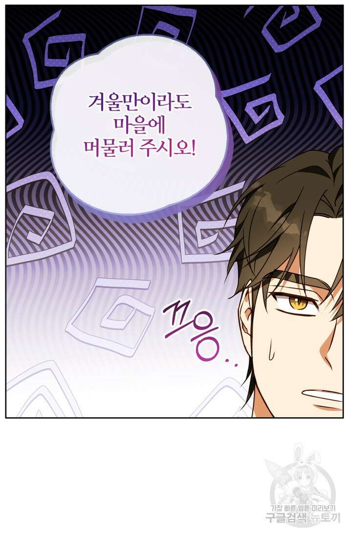 윈터 울프 52화 61