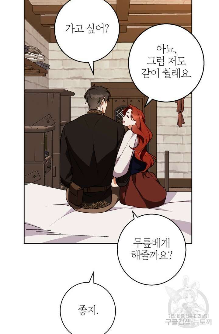 윈터 울프 52화 74